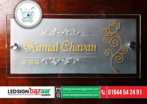 Read more about the article নেমপ্লেট | Name Plate | LED SIGN