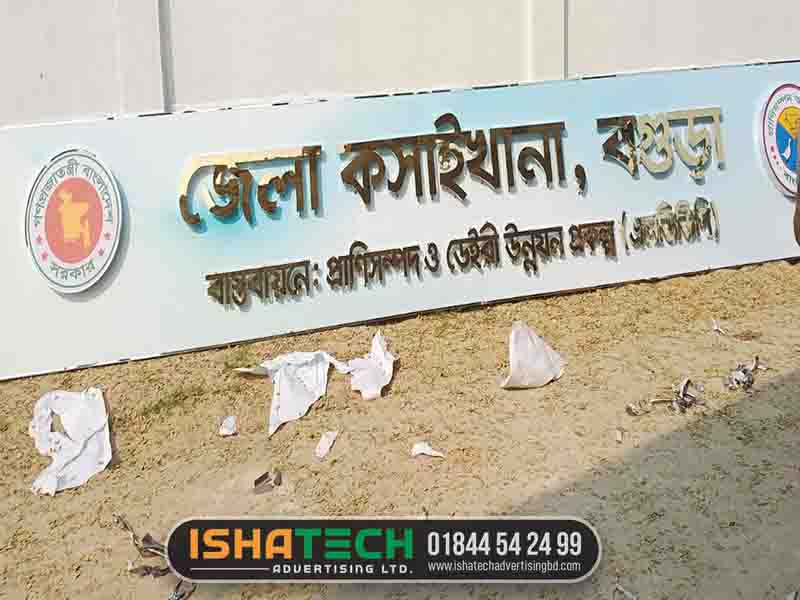 SS Name Plate for Bogra Zilla Kasaikhana