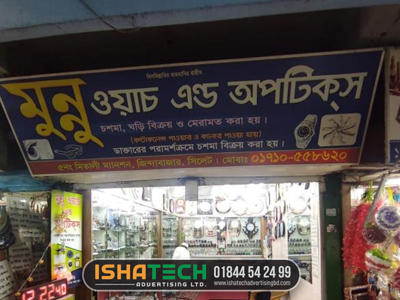 Non Lighting Shop Sign Board Sylhet